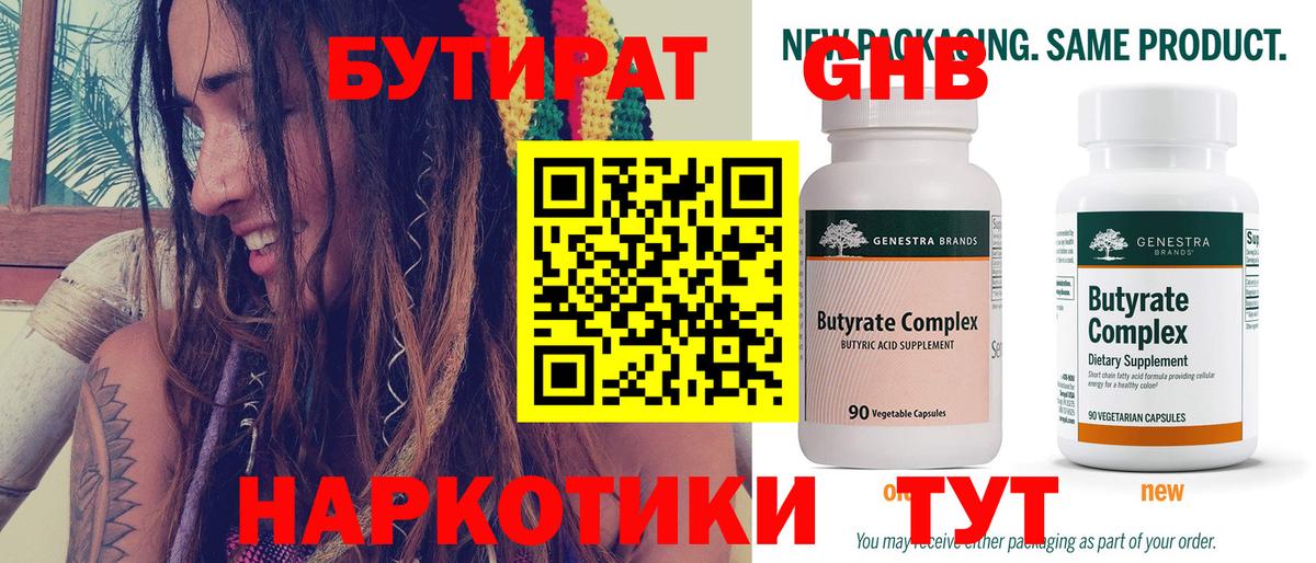 Бутират  БУТИРАТ оксана  Вход с VPN  Якутск 