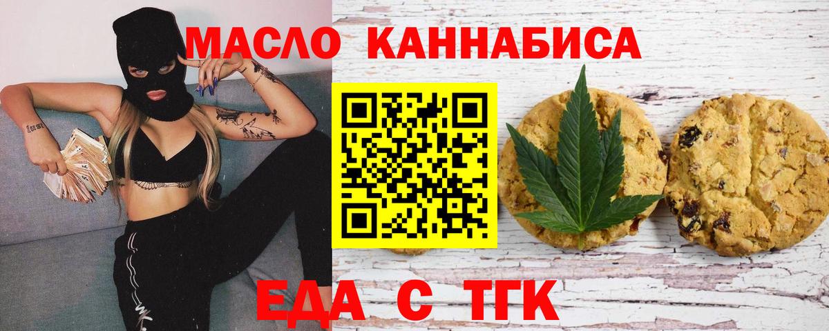 Якутск  Еда ТГК конопля  Вход с VPN 