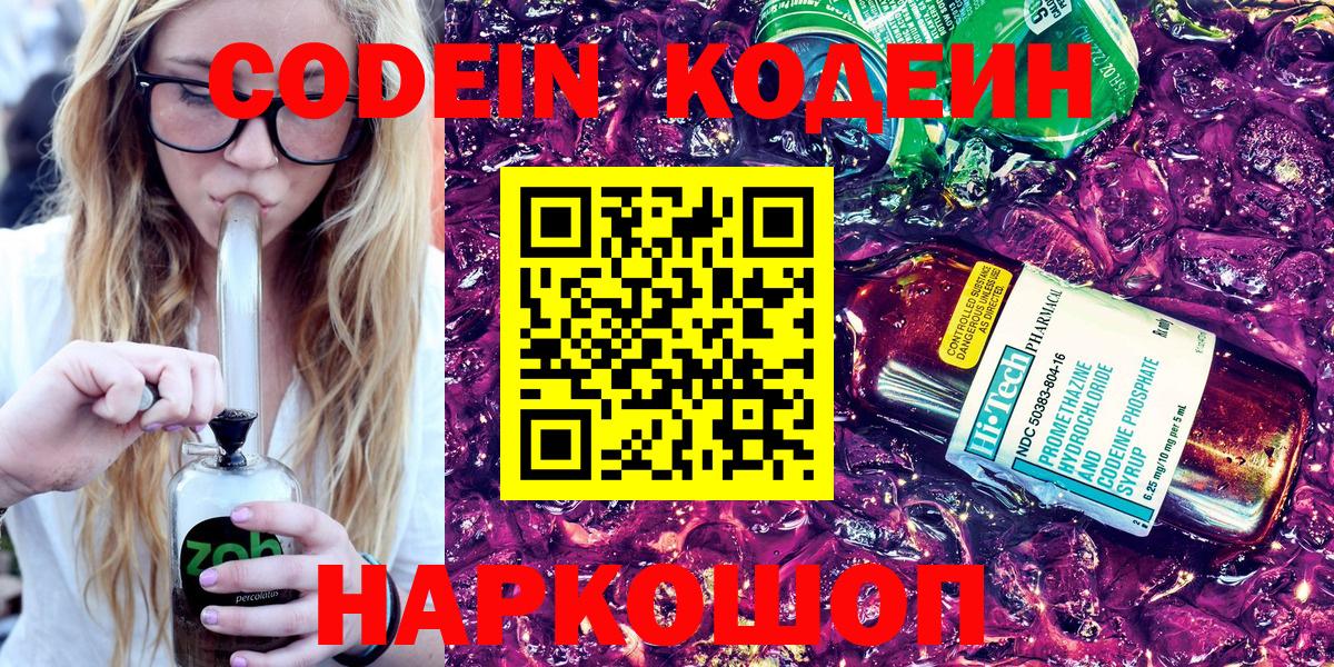 Кодеин напиток Lean (лин) Якутск