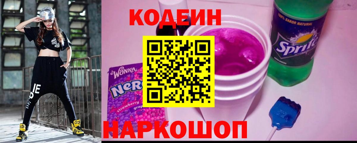 Якутск  Кодеин напиток Lean (лин)  Вход с VPN 
