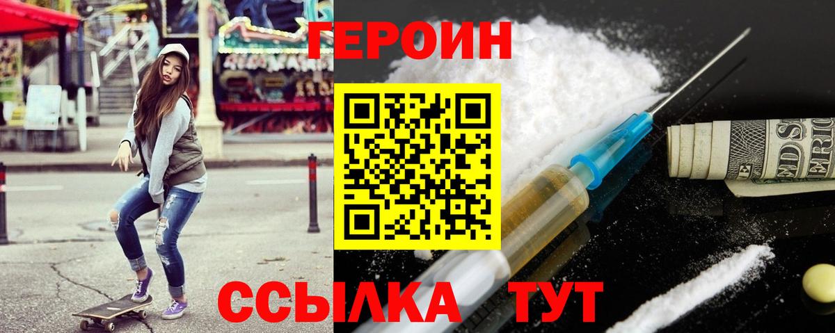 Героин VHQ Якутск