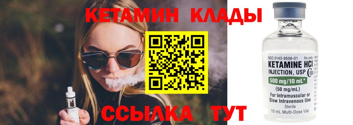 Якутск  Кетамин ketamine  Вход с VPN  КЕТАМИН ketamine 