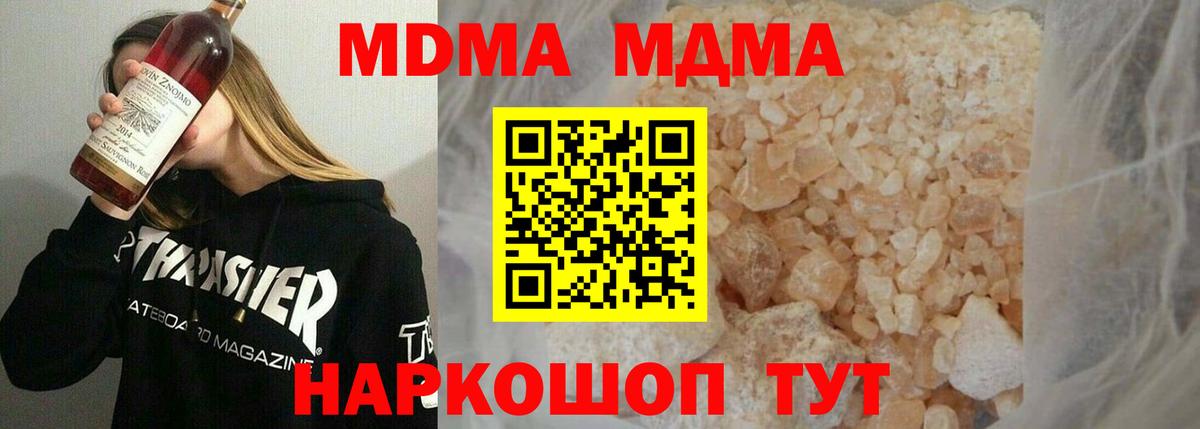 MDMA кристаллы Якутск