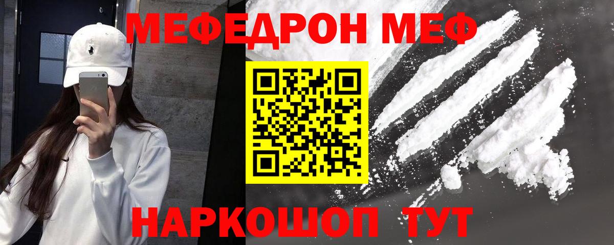 МЕФ мяу мяу  Вход с VPN  Мефедрон  Якутск  Меф мука 