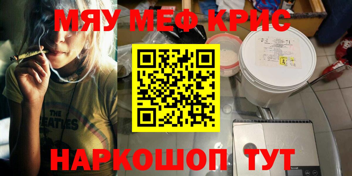 Меф мяу мяу мука Якутск