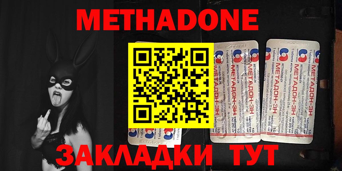Якутск  Метадон VHQ  МЕТАДОН methadone  Вход с VPN 