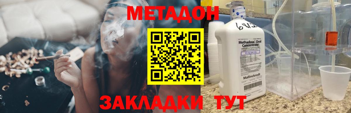 Метадон methadone Якутск